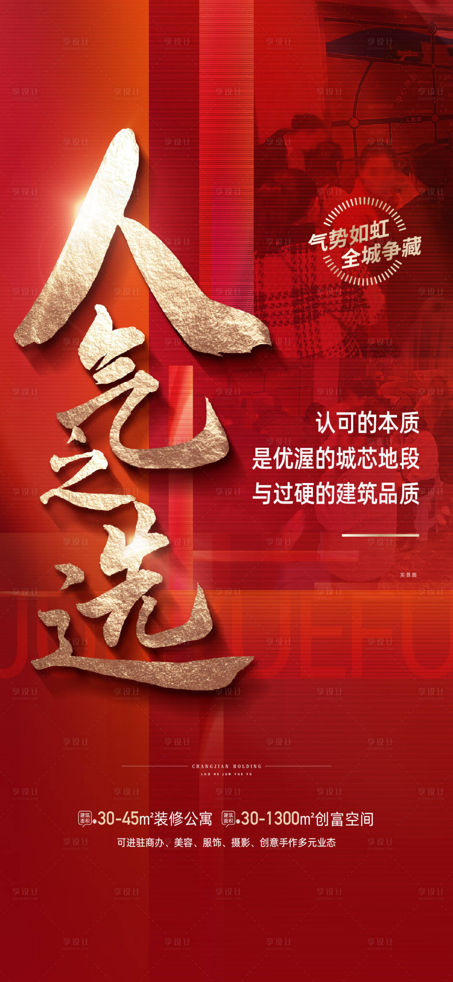 源文件下载【享设计】搜索编号：36960014972505759【热销地产海报】