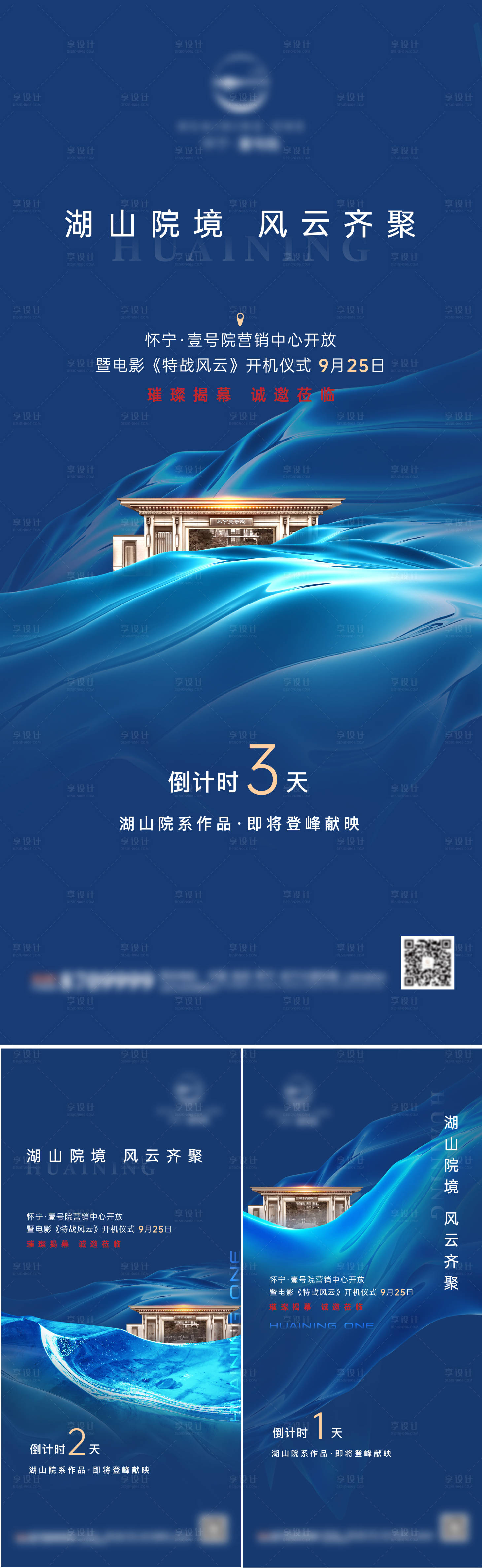 源文件下载【地产开放倒计时海报】编号：83650014581177723