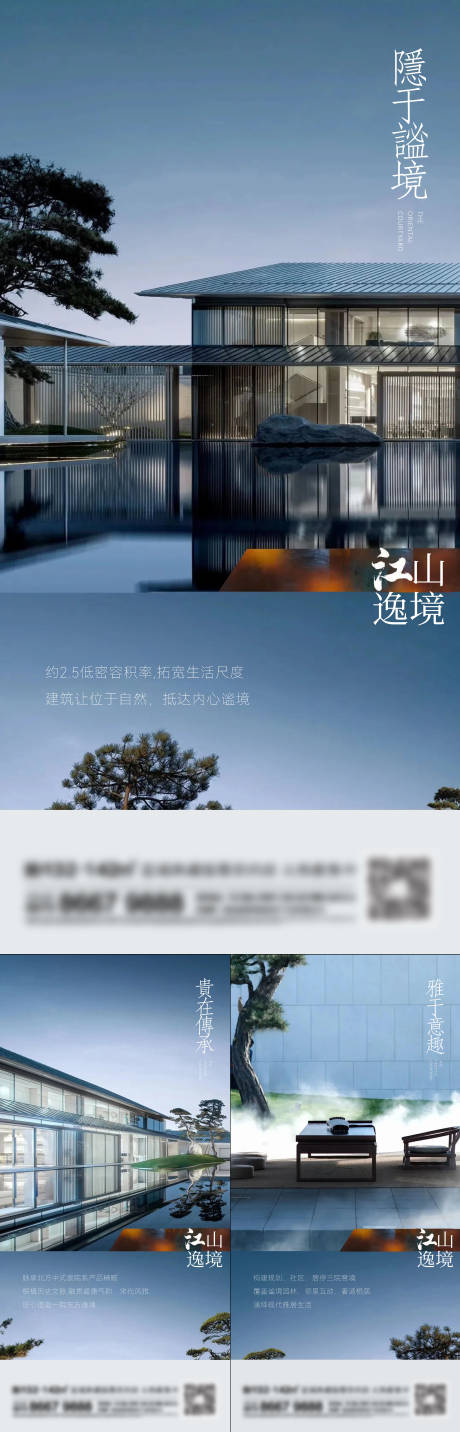 源文件下载【地产新中式海报】编号：55820014659021750