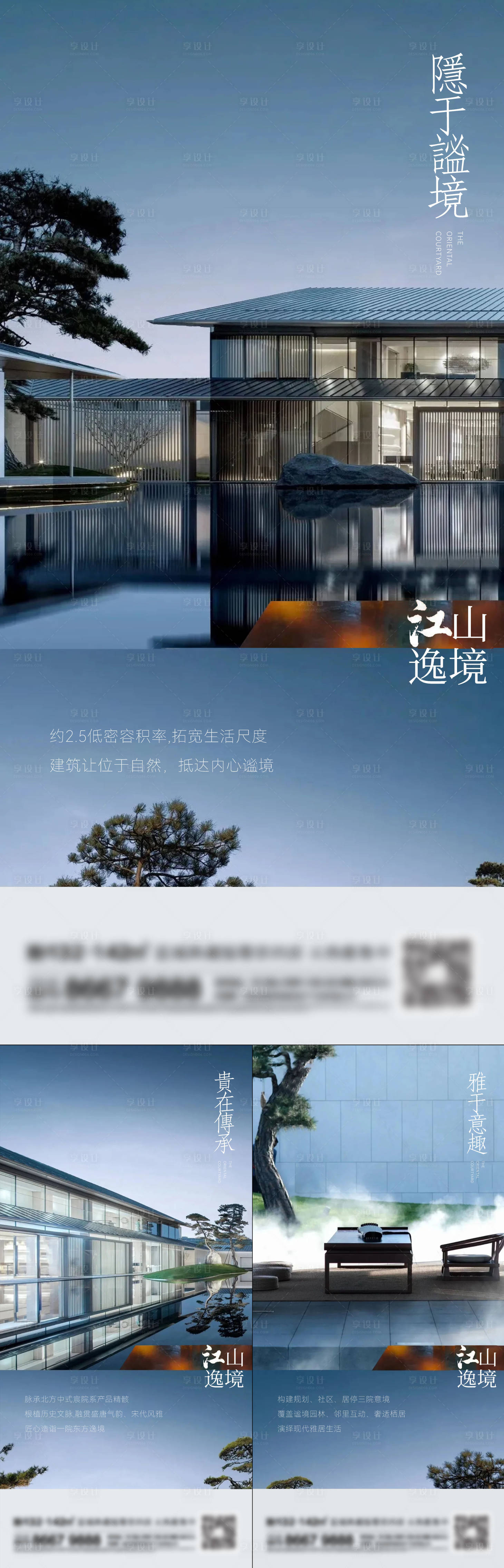 源文件下載【享設計】搜索編號：55820014659021750【地產新中式海報】