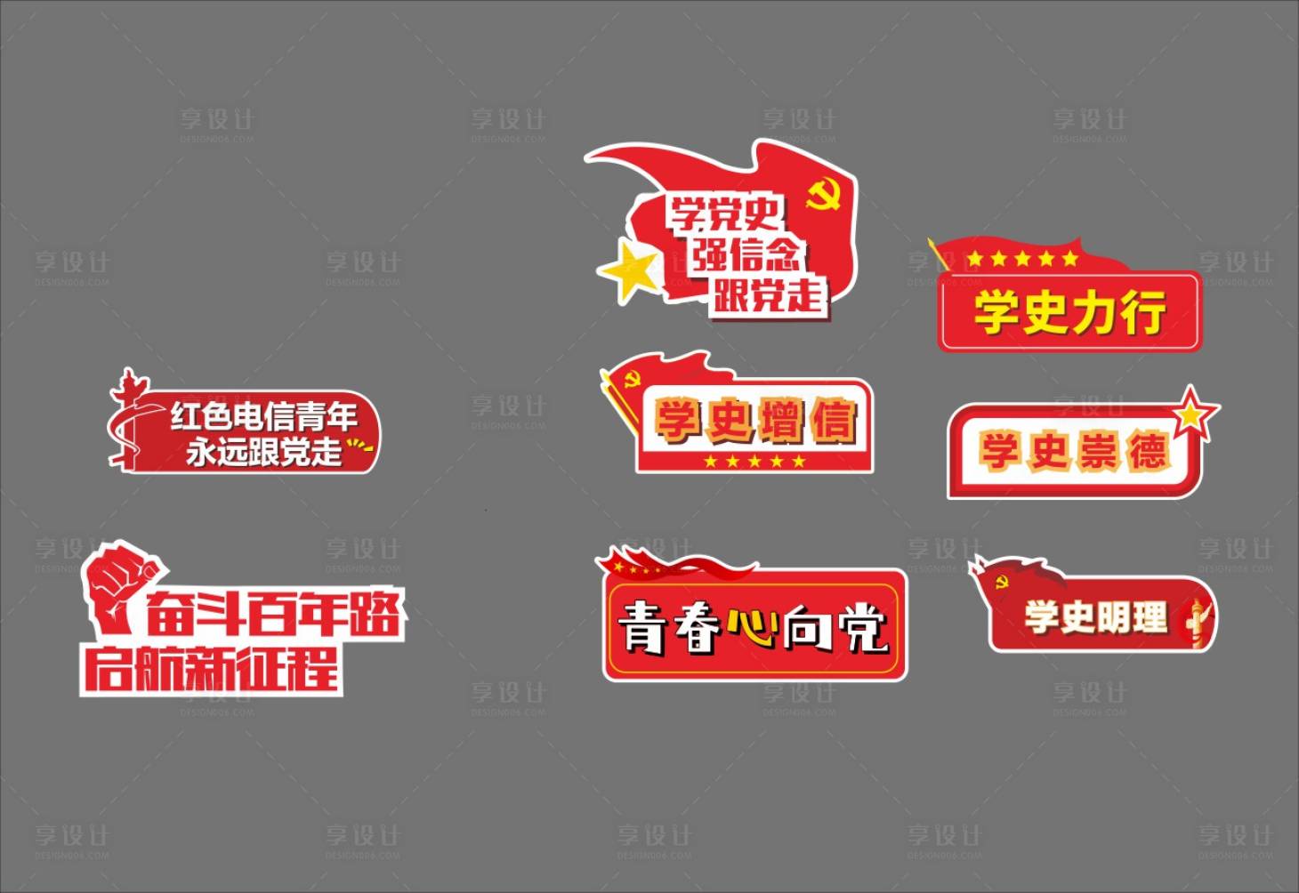 源文件下載【享設計】搜索編號：65250014788588846【黨建手舉牌】