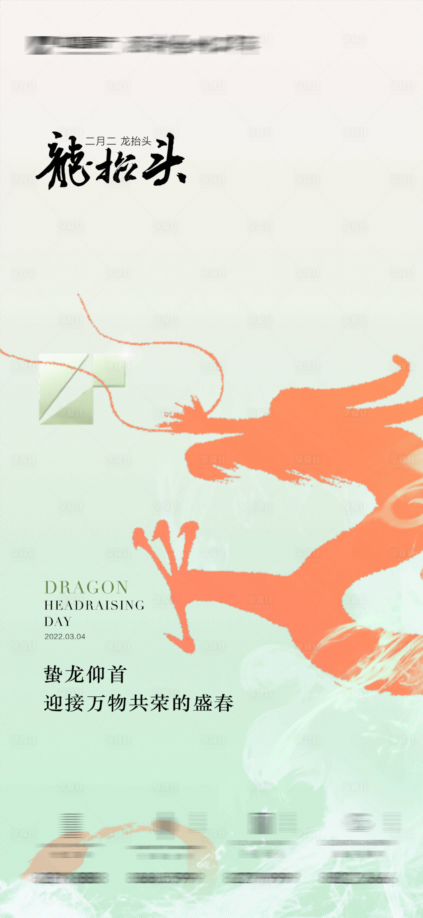 源文件下载【二月二龙抬头海报】编号：88090014731874524