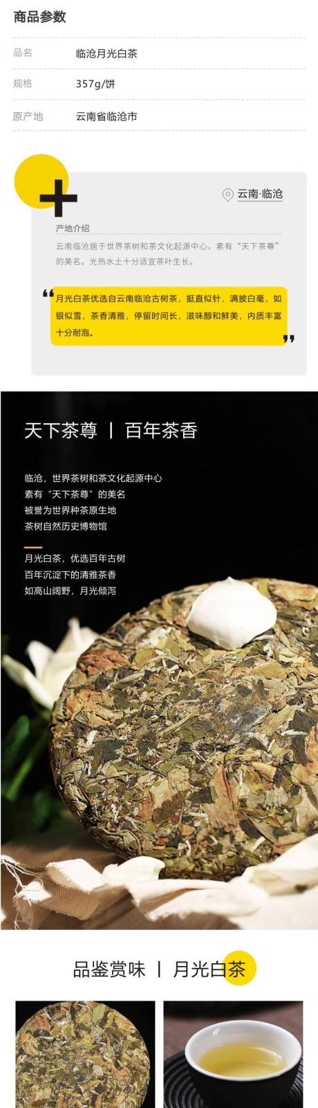 源文件下载【白茶详情页】编号：32090014694116827