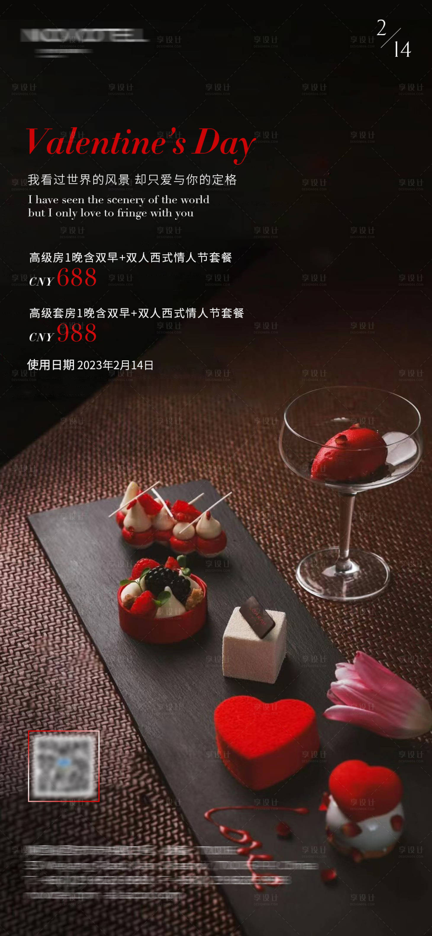 源文件下载【享设计】搜索编号：36970014477694111【情人节海报】