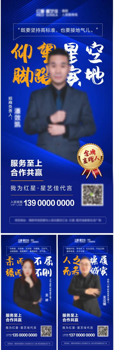 源文件下载【招商人物海报】编号：35540014764013793
