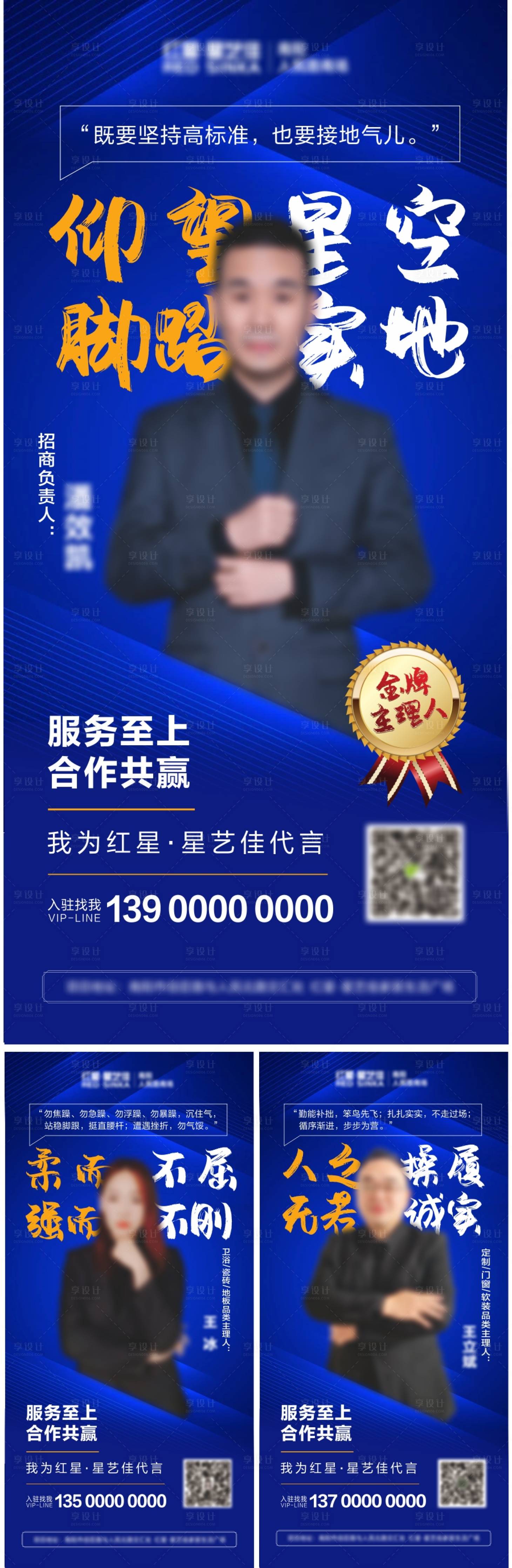 源文件下載【享設計】搜索編號：35540014764013793【招商人物海報】