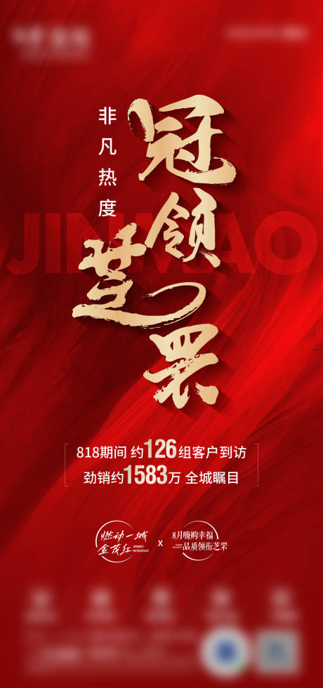 源文件下载【享设计】搜索编号：78620014468977136【地产热销红金海报】