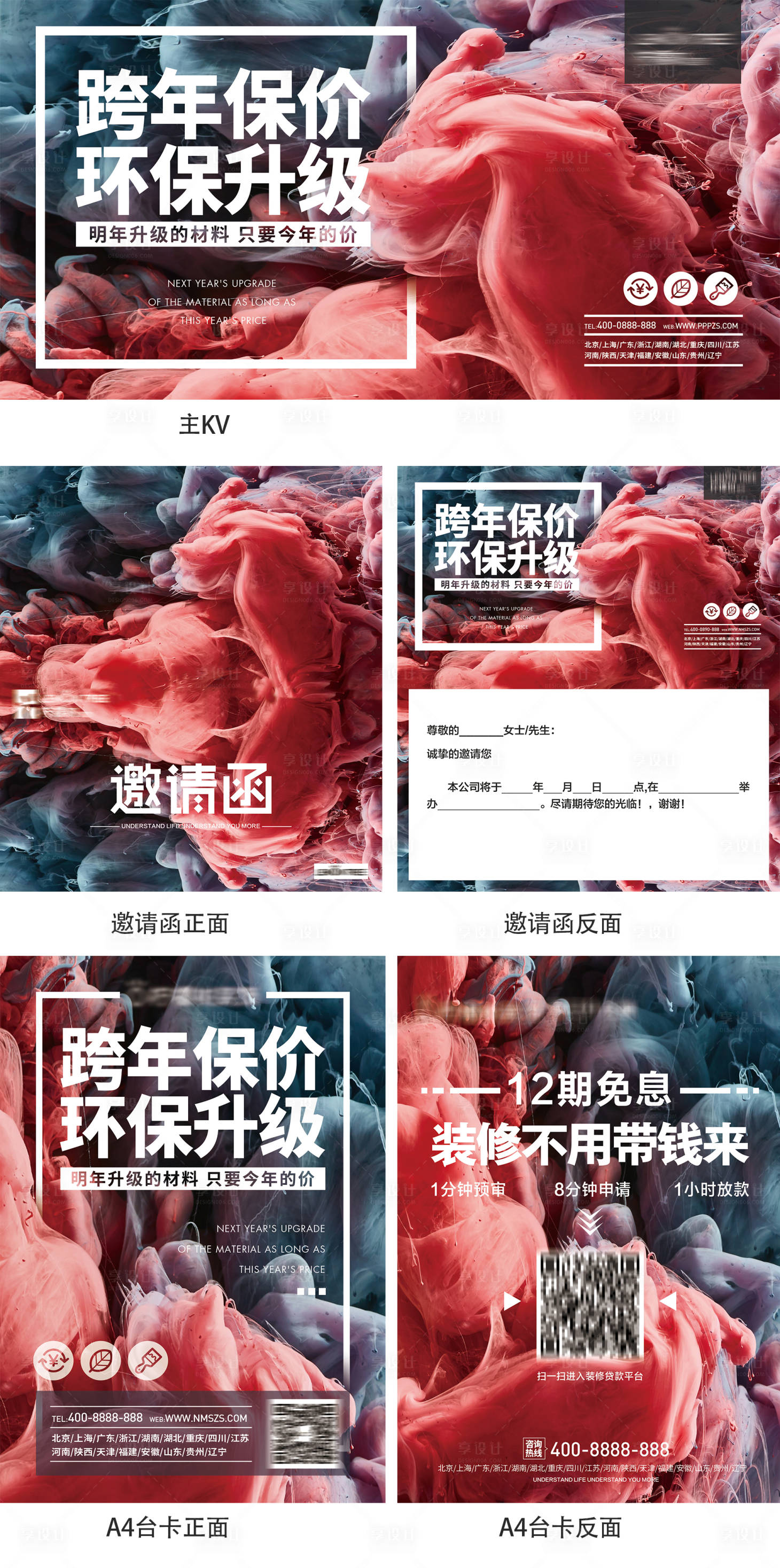 源文件下載【享設計】搜索編號：34290015023774530【家裝活動物料】