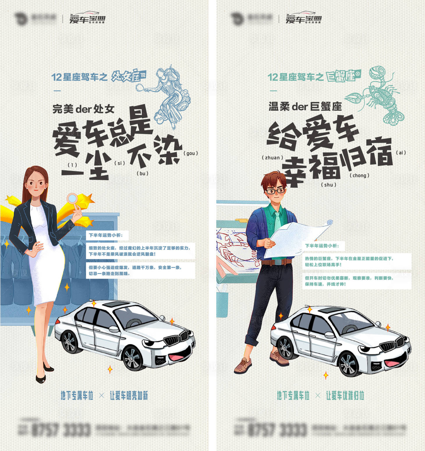 源文件下載【享設(shè)計(jì)】搜索編號(hào)：85810014618854664【車位插畫風(fēng)系列海報(bào)】