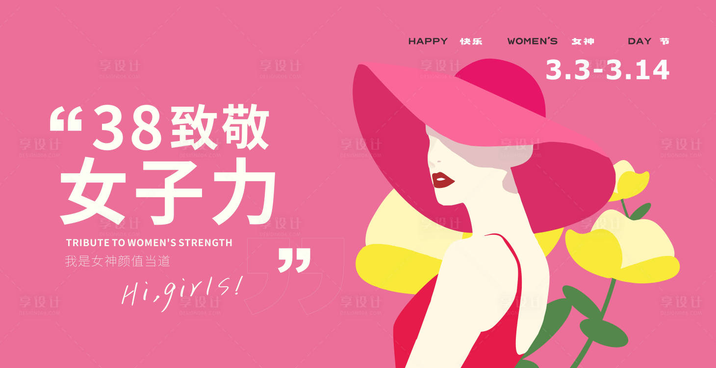 源文件下載【38女神節】編號：11250014756432126