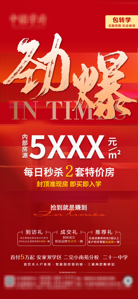 源文件下载【地产热销单图】编号：97570014642031416