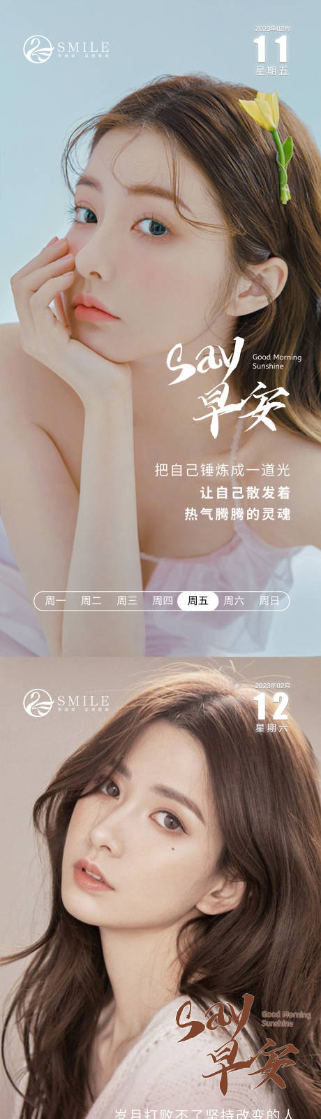 源文件下载【医美早安海报】编号：31050014721168600