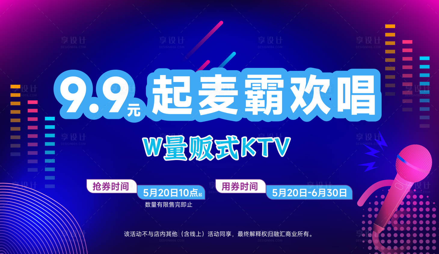 源文件下载【享设计】搜索编号：96750015044653110【商业KTV活动主画面】