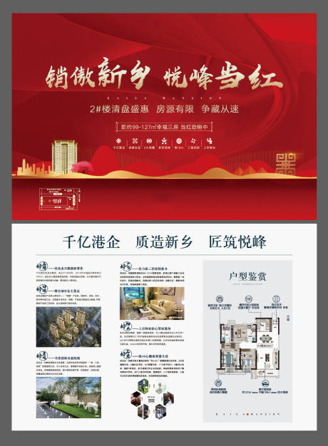 源文件下载【地产加推单页】编号：40290015031172087
