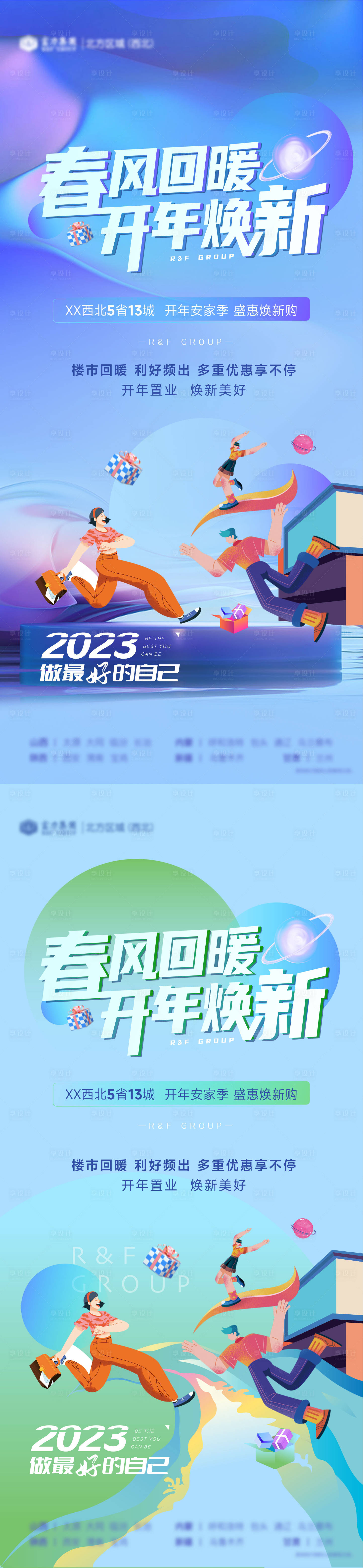 源文件下載【享設(shè)計(jì)】搜索編號(hào)：45310014843846711【地產(chǎn)回暖煥新政策刷屏海報(bào)】