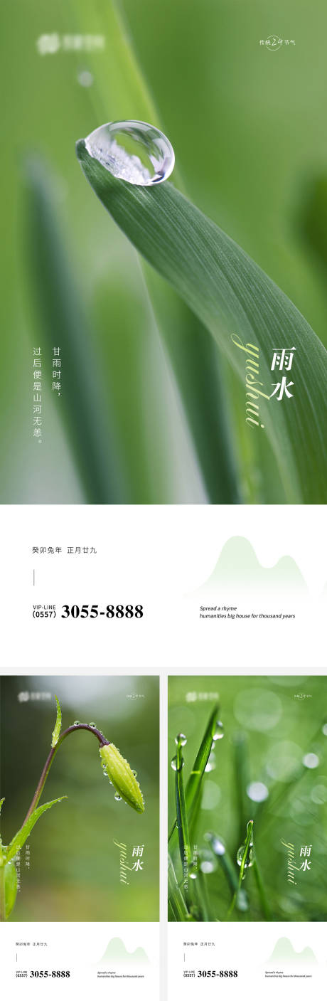 源文件下载【雨水节气海报】编号：74760014708413686