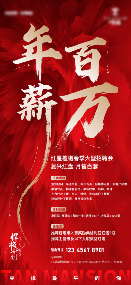 源文件下载【享设计】搜索编号：58450014812713006【招聘】