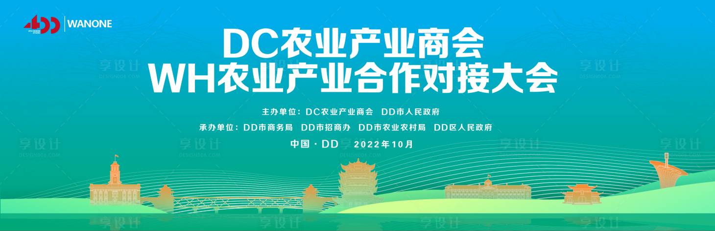 编号：20230228161625658【享设计】源文件下载-城市武汉地标插画主视觉