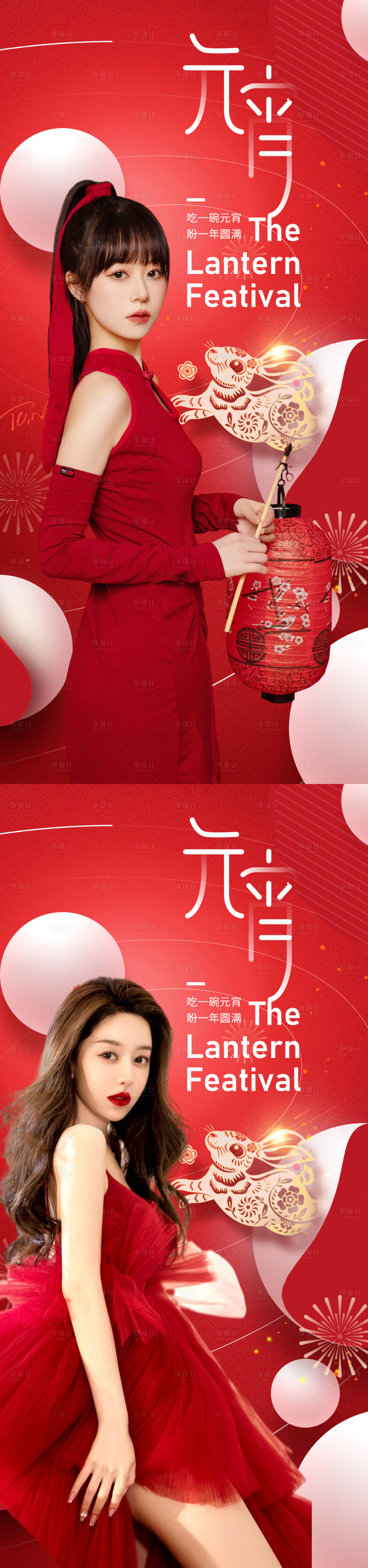 源文件下载【元宵节海报】编号：21620014469146396