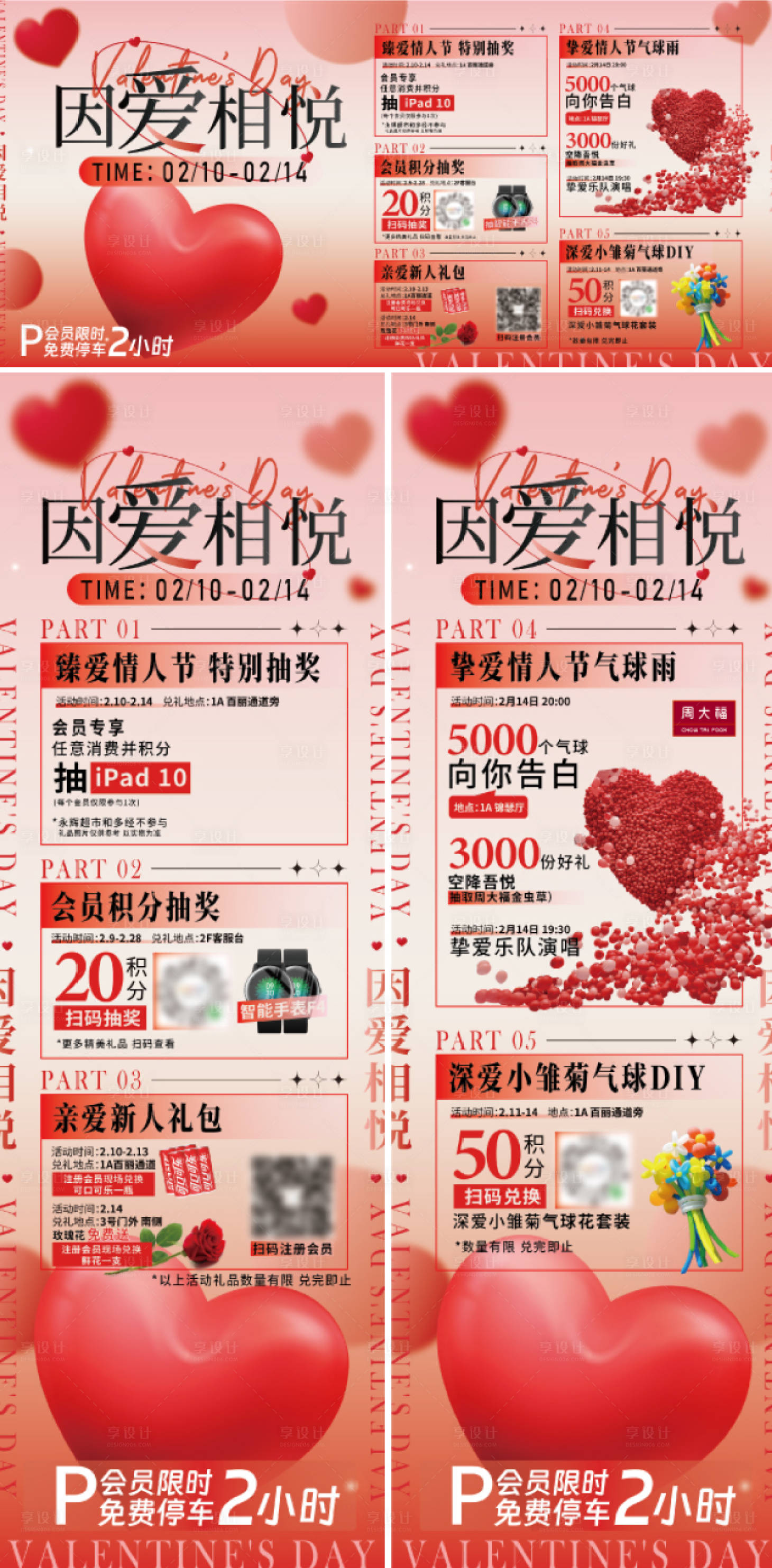 源文件下载【享设计】搜索编号：58150014647652367【情人节活动海报展板】