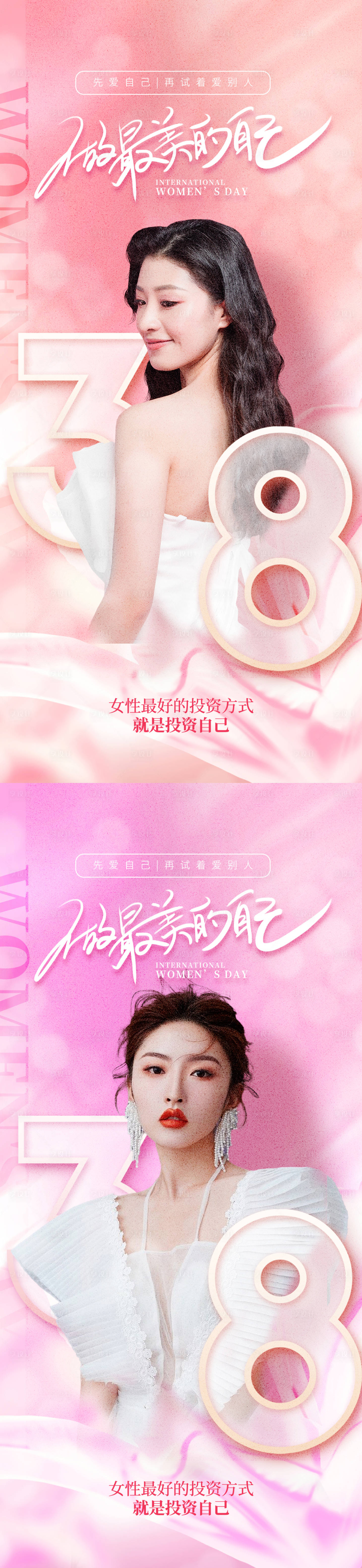 源文件下载【医美38女神节海报】编号：13490014985438109
