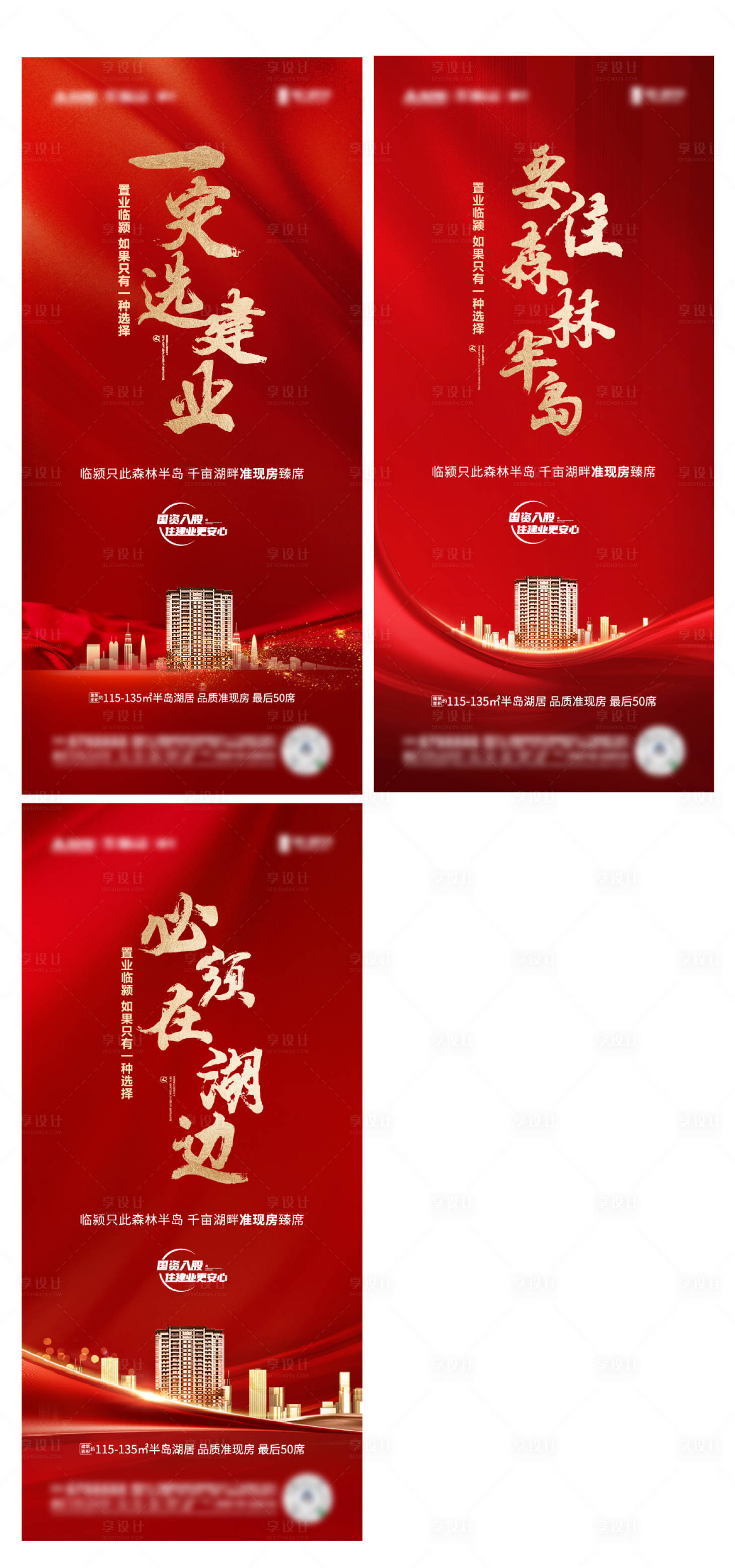 源文件下载【地产准现房加推系列海报】编号：95280014577254714