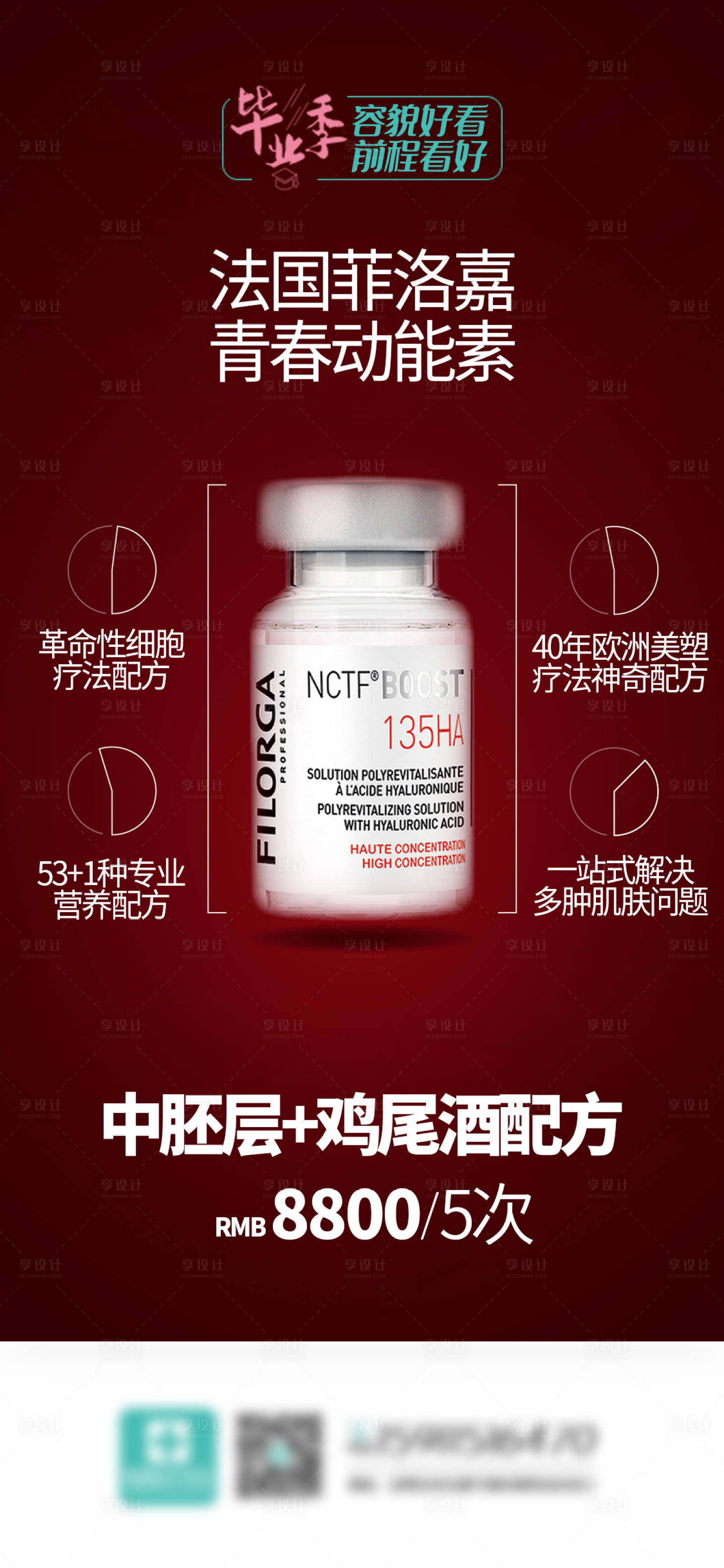 源文件下载【菲洛嘉简约海报】编号：41870014449819842