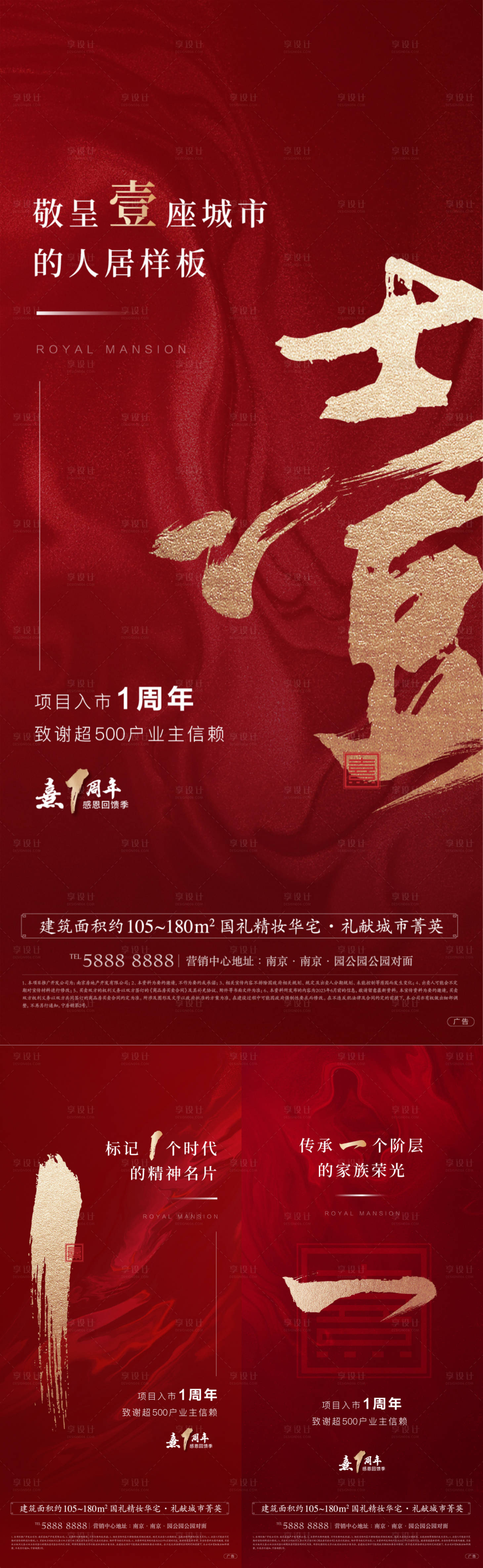 源文件下載【享設計】搜索編號：78550014763454580【入市一周年熱銷系列海報】