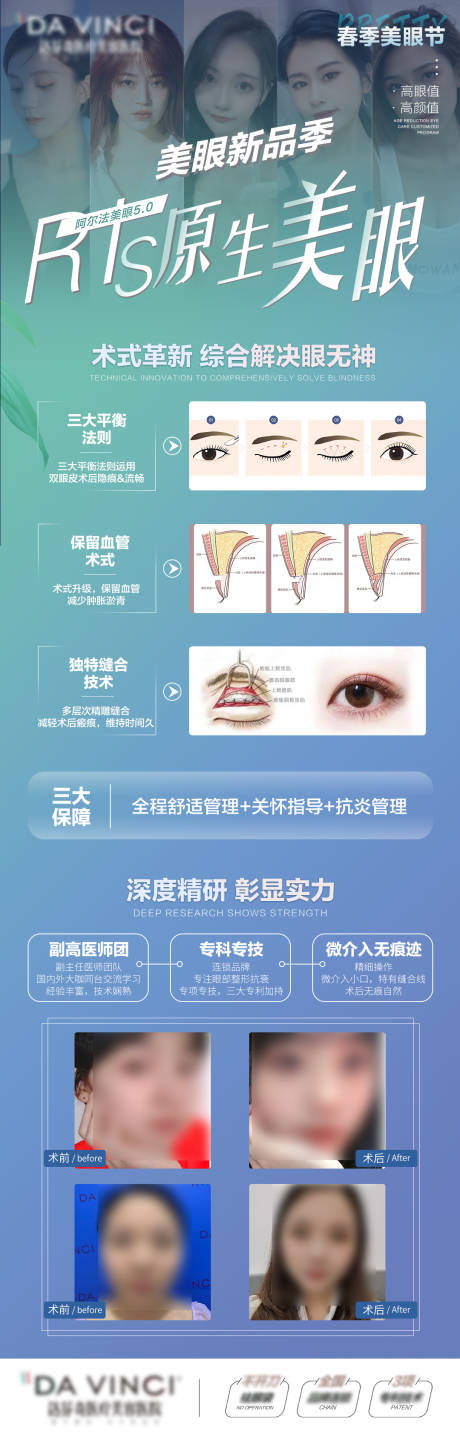 源文件下载【医美春季美眼节】编号：99280014506783729