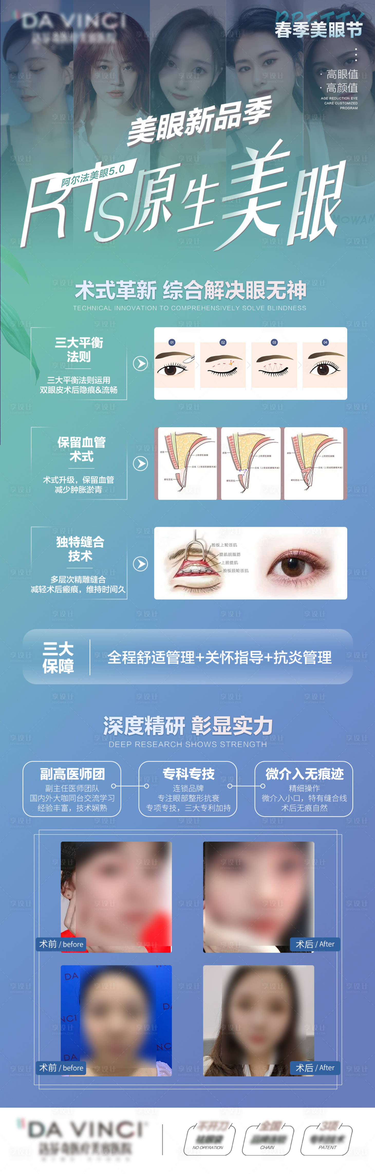 源文件下载【医美春季美眼节】编号：20230204163912240