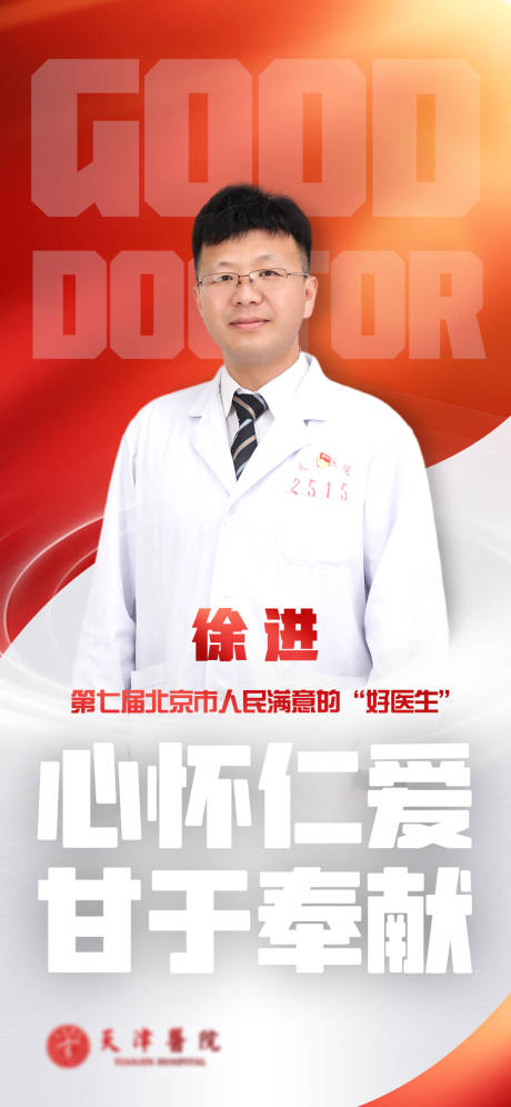 源文件下載【醫(yī)生人物海報(bào)】編號：38220014736052843