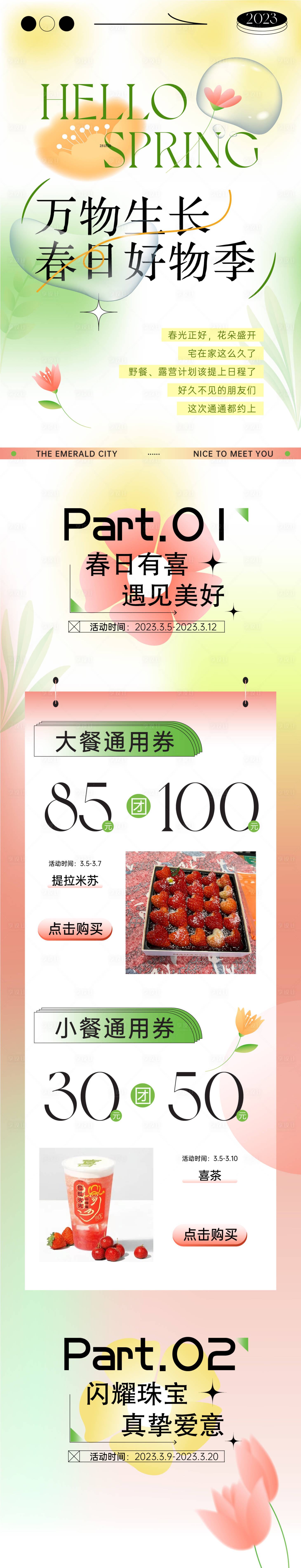 源文件下載【享設(shè)計】搜索編號：75820014795917872【春天活動長圖海報 】