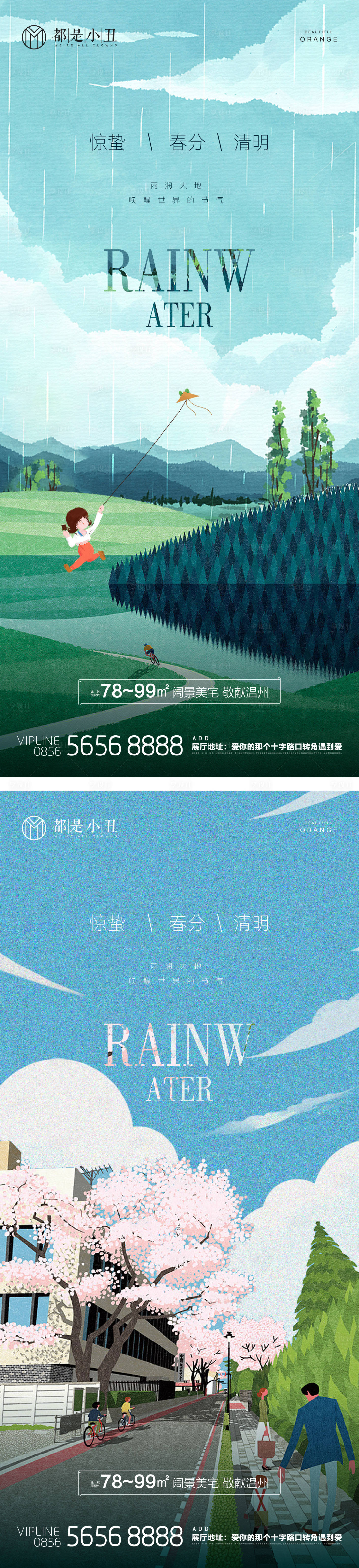 源文件下載【地產(chǎn)驚蟄春分清明節(jié)氣稿】編號(hào)：94090014824691033