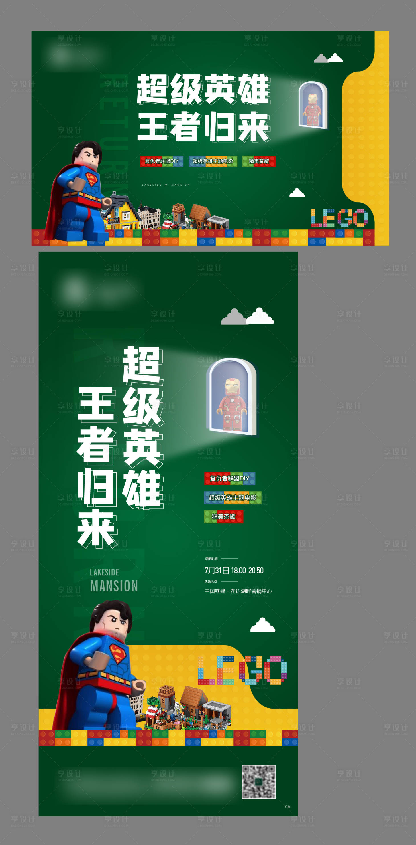 源文件下載【地產(chǎn)樂(lè)高超級(jí)英雄】編號(hào)：75510014821934056
