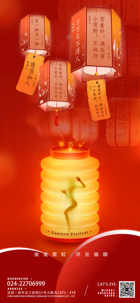 源文件下載【享設(shè)計(jì)】搜索編號(hào)：48380014612223666【元宵節(jié)猜燈謎活動(dòng)海報(bào)】