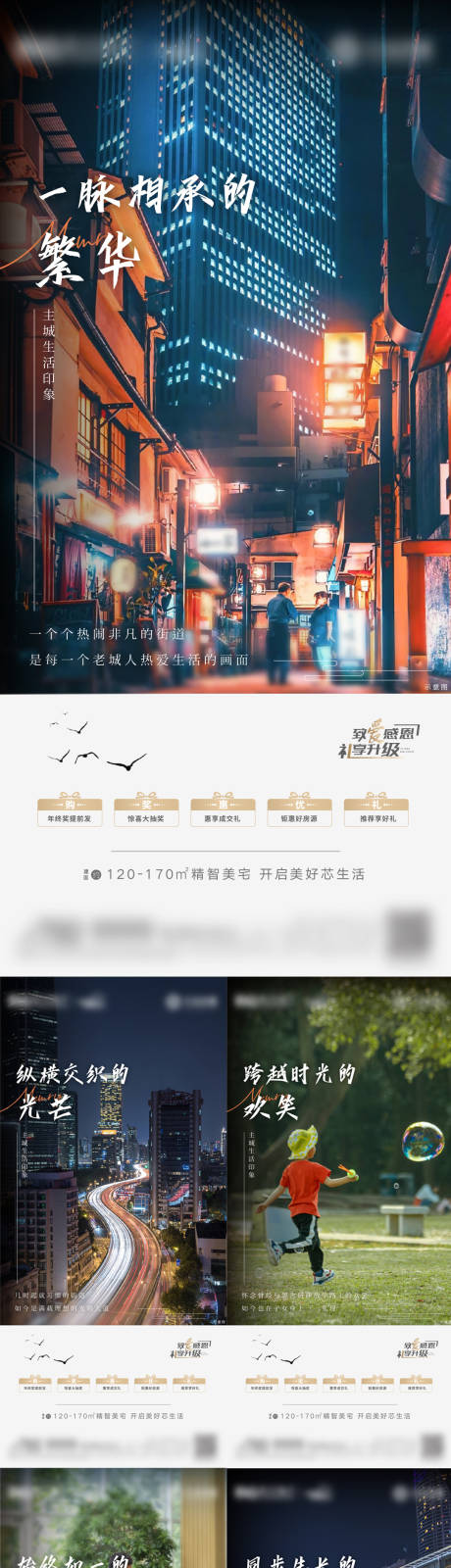 源文件下載【享設(shè)計(jì)】搜索編號(hào)：14600014602006003【地產(chǎn)洋房?jī)r(jià)值點(diǎn)刷屏海報(bào)】