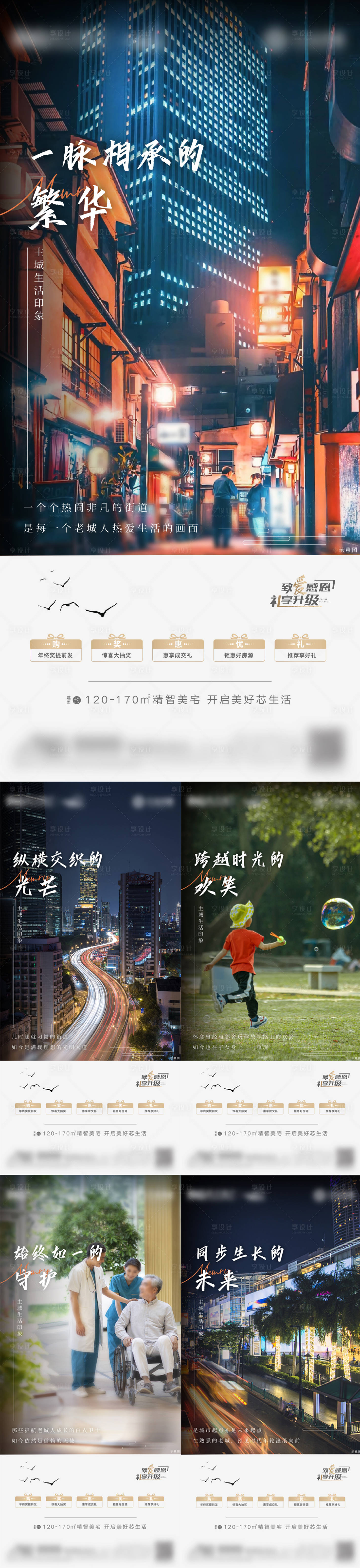 源文件下載【享設(shè)計(jì)】搜索編號(hào)：14600014602006003【地產(chǎn)洋房?jī)r(jià)值點(diǎn)刷屏海報(bào)】