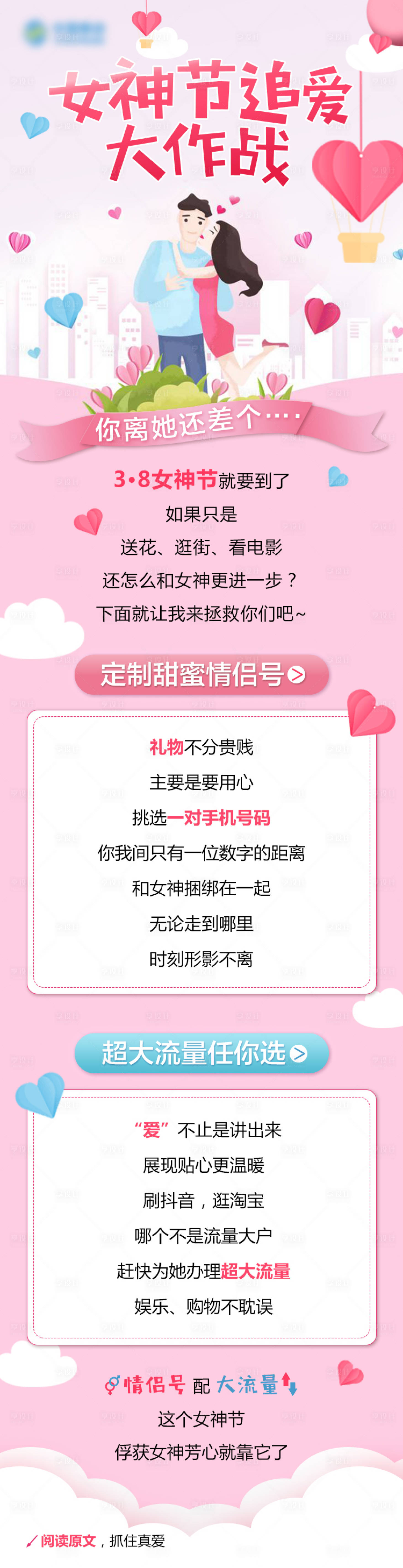 源文件下载【妇女节长图】编号：60210014438365200
