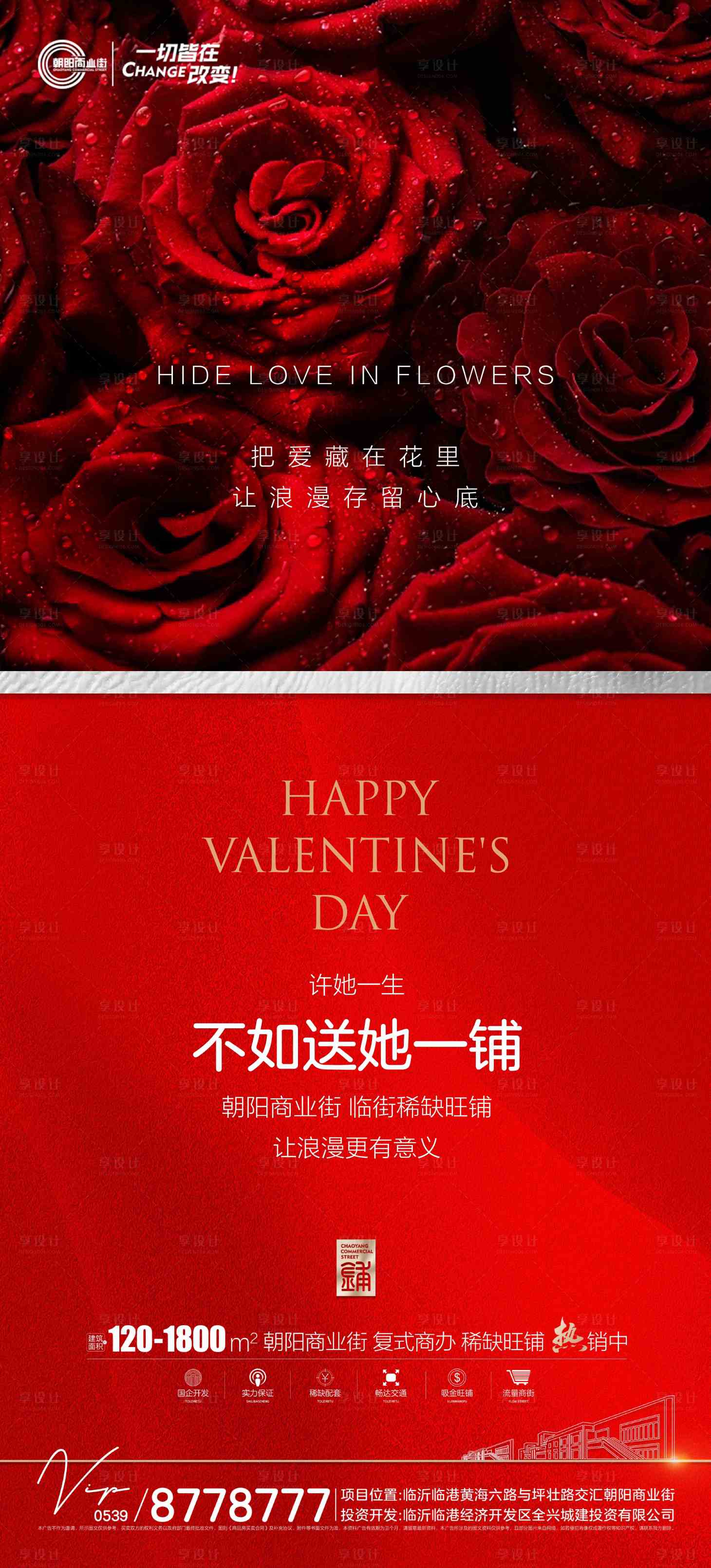 源文件下载【享设计】搜索编号：62560014667447566【情人节214商铺红金海报】