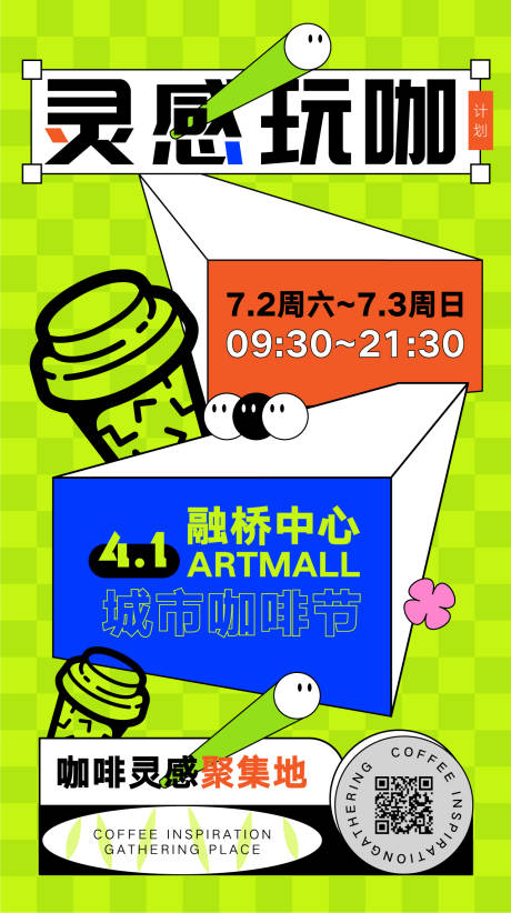 源文件下载【咖啡创意潮玩海报】编号：89910014462987373