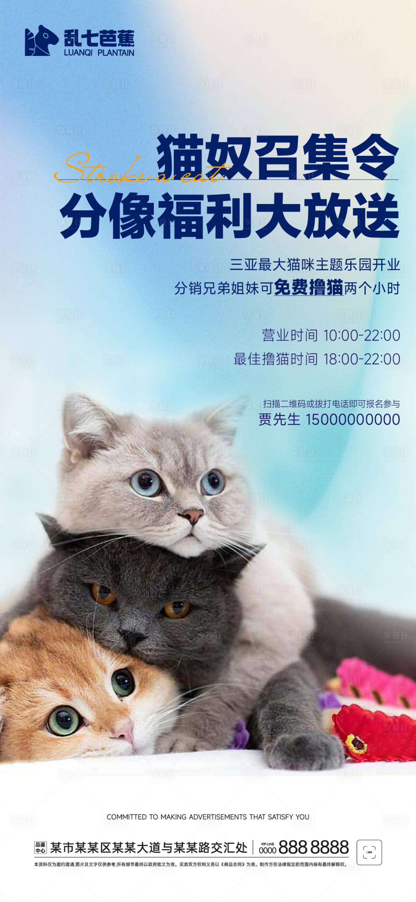 源文件下载【撸猫活动海报】编号：14420014706556830