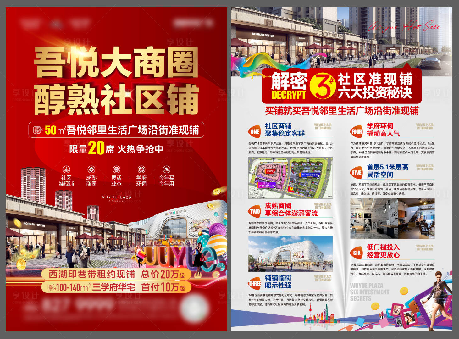 源文件下载【底商单页】编号：13550014659324074