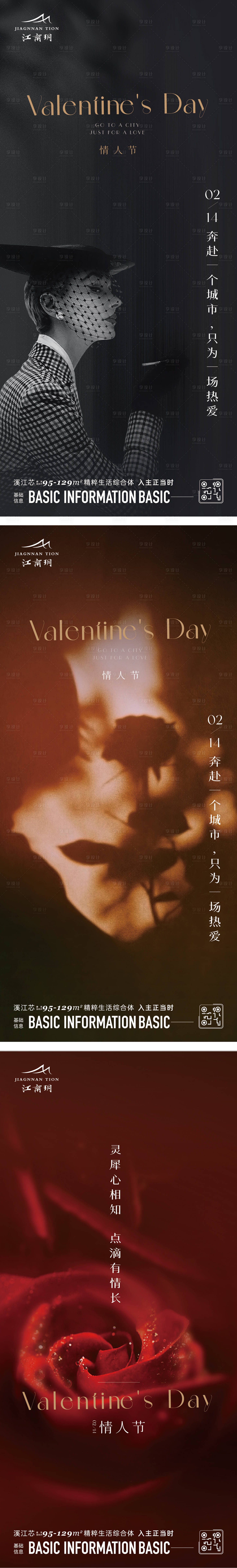 源文件下载【享设计】搜索编号：52410014692745792【情人节】