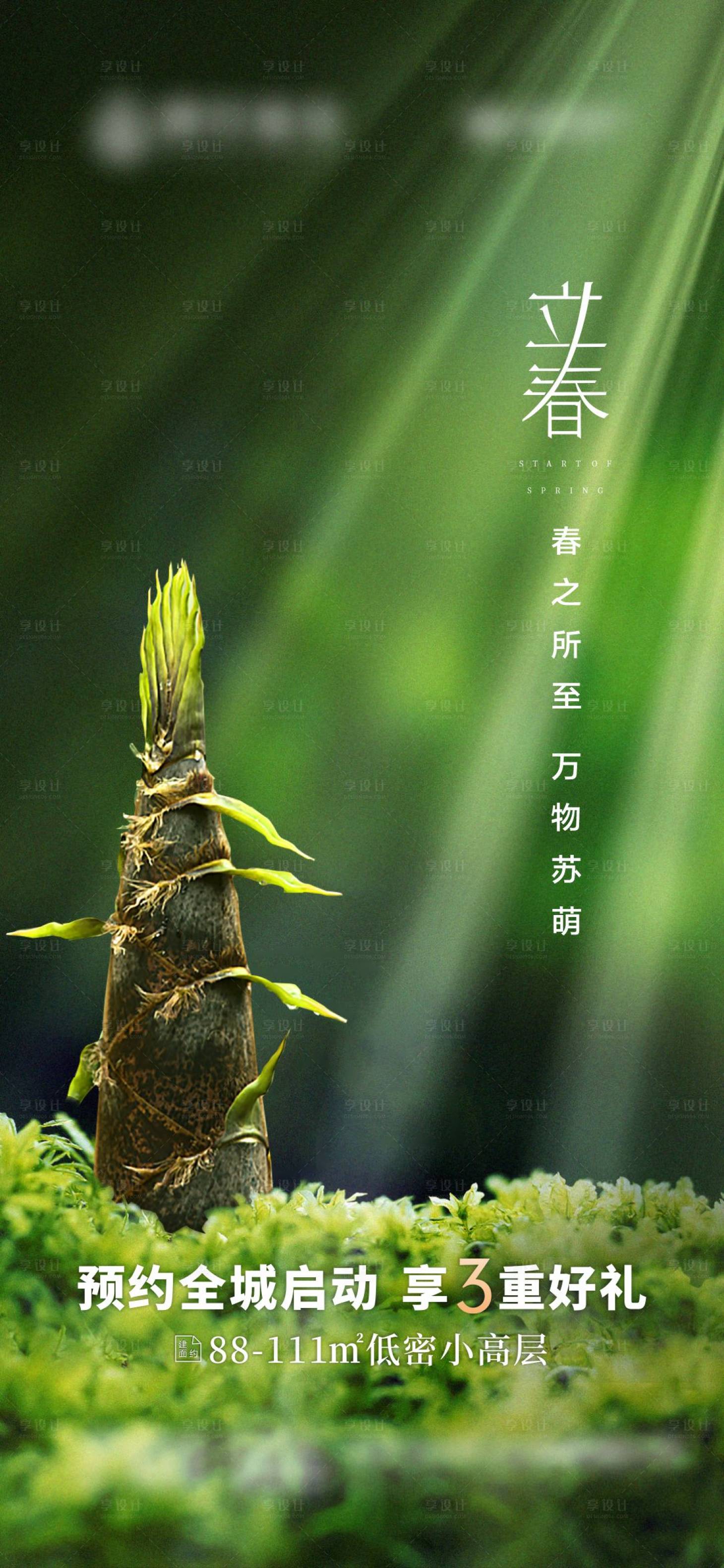 源文件下载【享设计】搜索编号：23170014436178884【立春节气海报】