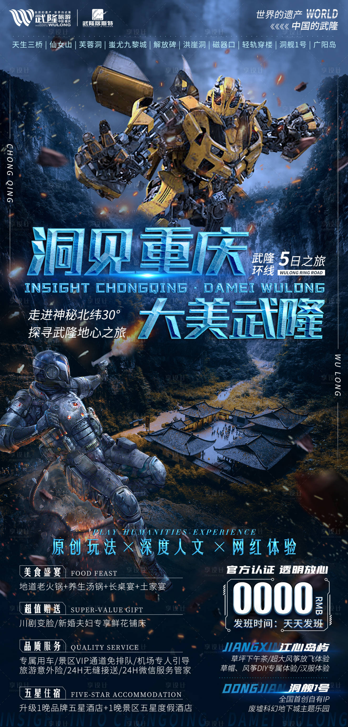源文件下载【重庆武隆旅游海报】编号：32210014632982915