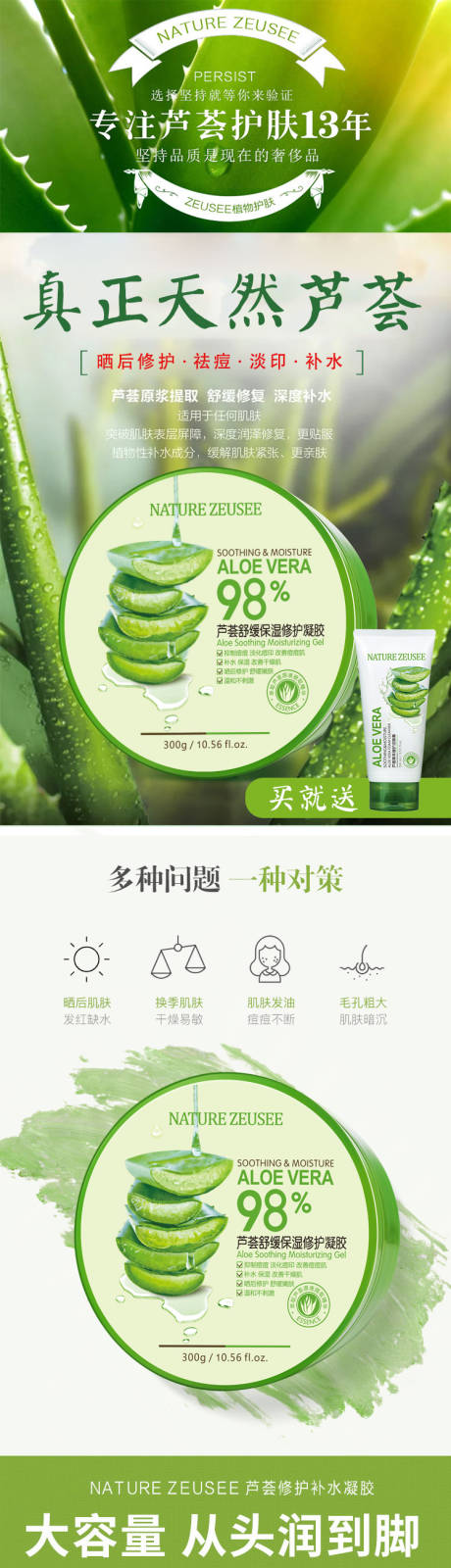 源文件下载【芦荟胶详情页】编号：34750014796267720