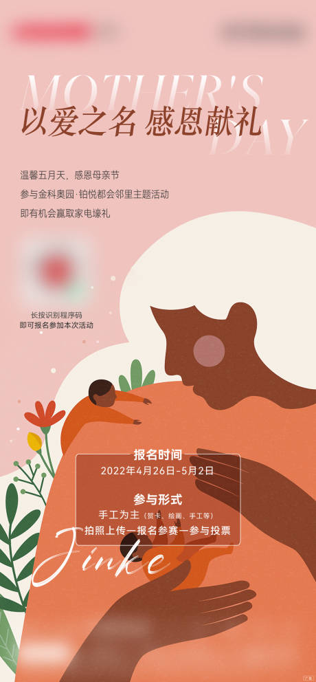 母亲节活动海报-源文件【享设计】