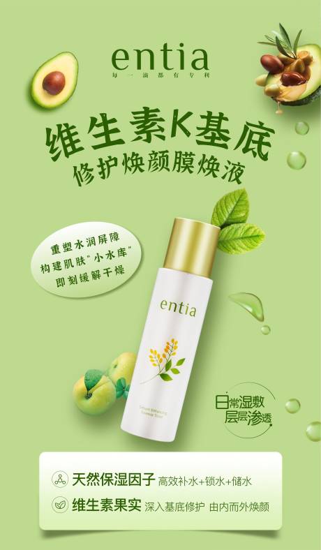 源文件下載【享設(shè)計】搜索編號：16940014711904267【護(hù)膚品膜煥液海報】