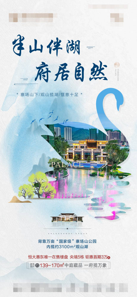 源文件下載【享設計】搜索編號：71530014693498363【湖居洋房加推海報】