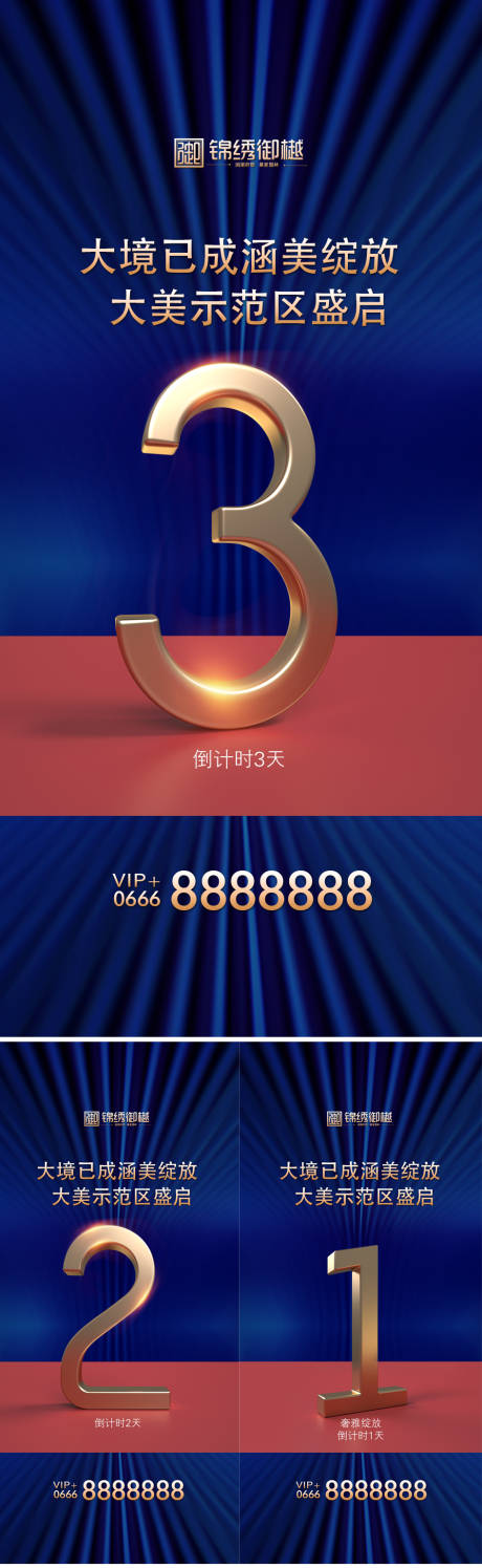 源文件下载【房地产海报】编号：69810014628288261